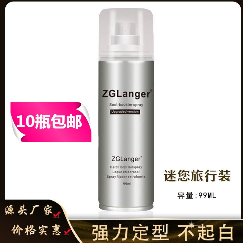 99ml旅行便捷式喷雾定型干胶飞机高铁男女士持久蓬松造型喷雾