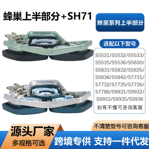 适配飞利浦蜂巢剃须刀头SH71刀片S5531 5832 7731 8050 9936配件