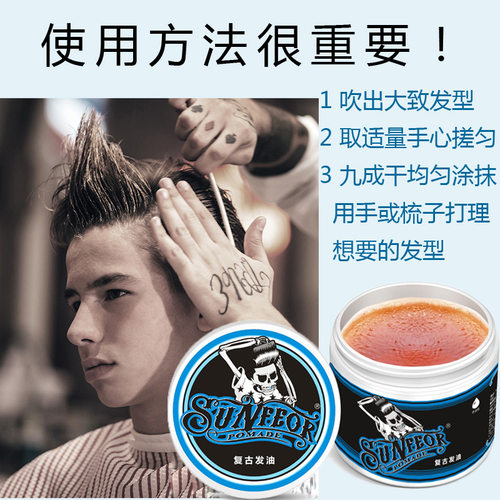 SUNFEOR复古发油蓝骷髅头强力定型保湿大背头理发店头油发蜡113g