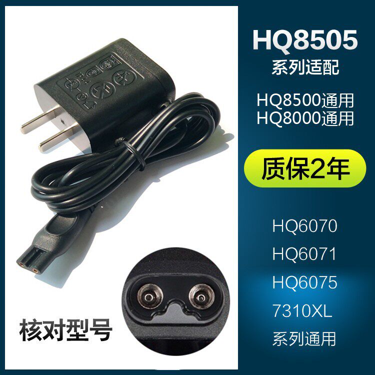 适用飞利浦剃须刀充电器线HQ8500 HQ8000 HQ8505 7310XL HQ6075