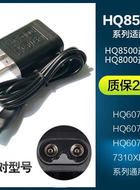 适用飞利浦剃须刀充电器线HQ8500 HQ8000 HQ8505 7310XL HQ6075