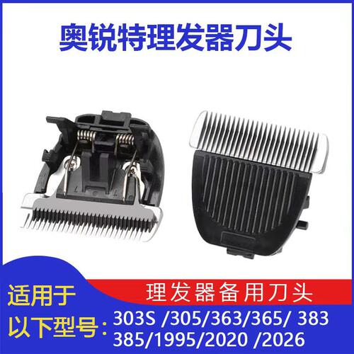 适用奥锐特理发器小白先生 303S 363 2026 385 383电推剪刀头2020