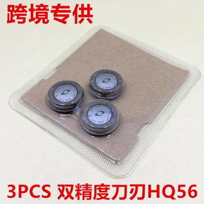 适用飞利浦电动剃须刀HQ56/50刀头替换HQ3 HQ55 HQ6948XL刀片配件