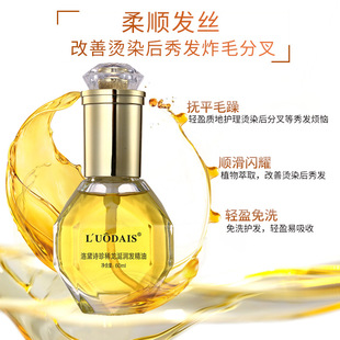洛黛诗龙涎香护发精油改善干枯毛躁头发免洗理珍稀龙涎香精油60ml