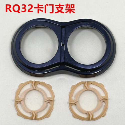 适用飞利浦剃须刀头RQ310 RQ320 RQ330 RQ331 YS526卡门支架配件