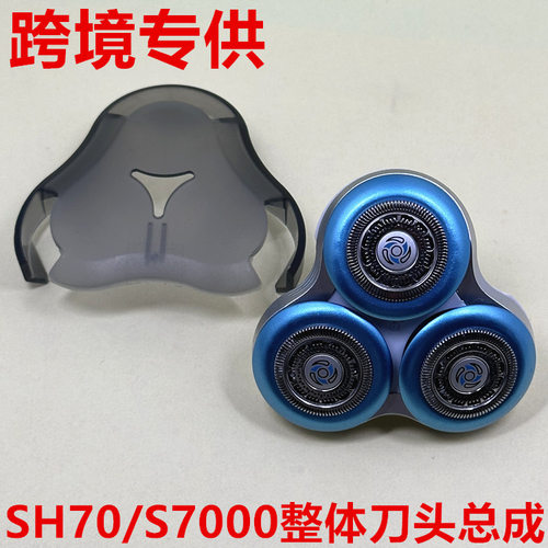适用飞利浦剃须刀S7000整体刀头S7370 S7710 S7530 SH70刀片配件