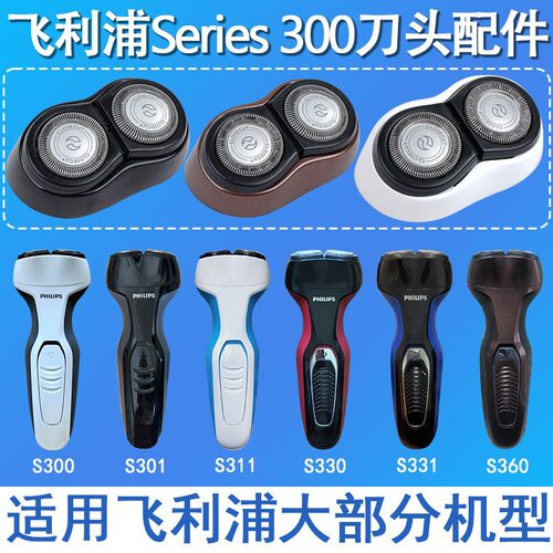 适用飞利浦剃须刀刀头S301 S300 s3311 s321 s360 男刀片整个头部