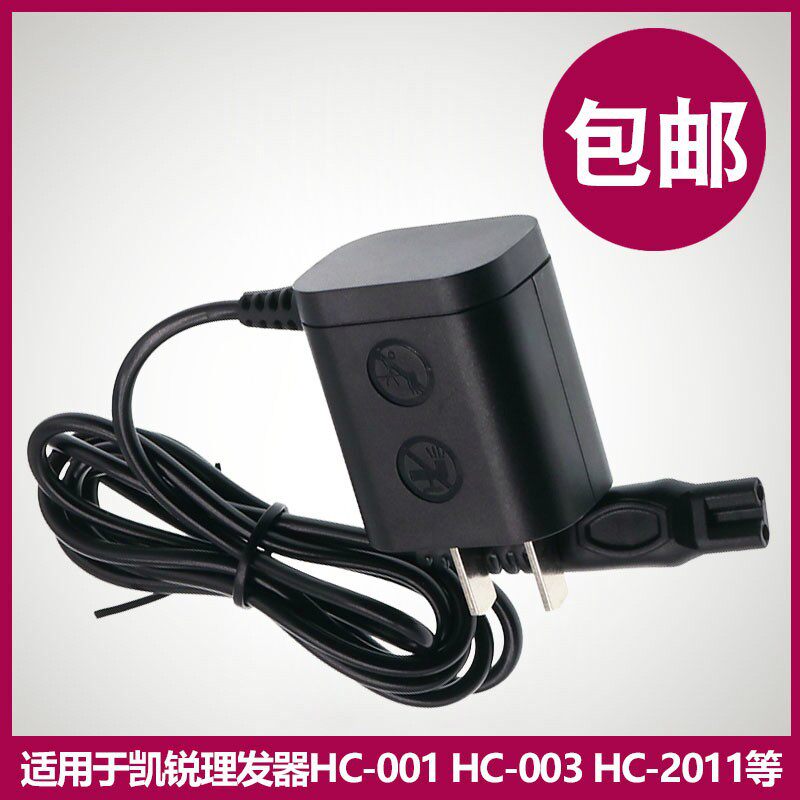 适配KAIRUI凯锐理发器充电器线电推剪配件HC-001 HC-003 hc-2011