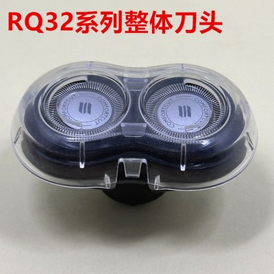 适用飞利浦剃须刀头RQ310/320/330/350/360/370整体刀片RQ32配件