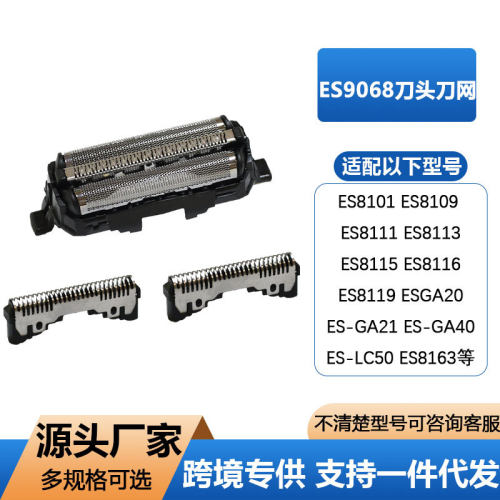 松下剃须刀网膜刀头ES9013 ES9087 9068 ES8111 P松下剃须刀刀头
