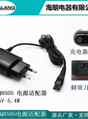 欧规圆插HQ8505充电器15v5.4wHQ7120RQ360RQ1150RQ1296PT720S9911