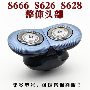 适用飞利浦剃须刀刀头S666 S626 S628 S566 S528 556刀网卡门