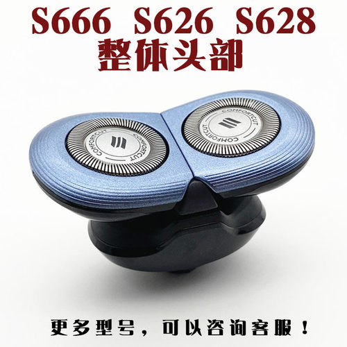 适用飞利浦剃须刀刀头S666 S626 S628 S566 S528 556刀网卡门