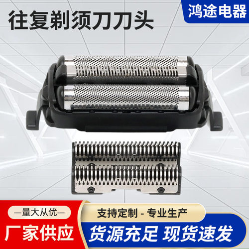 适配飞科往复剃须刀 刀头FS685 F005刮胡刀片刀网膜组件 通用配件