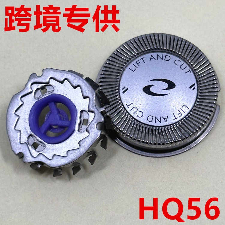 适用飞利浦剃须刀HQ3 HQ30 HQ40 HQ55 HQ56 HQ46 HQ4刀头刀片