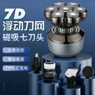 新7D剃光头数显男士刮光头机吸磁铁七刀头电动剃须刀充电式刮胡刀