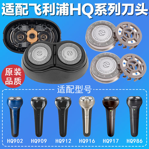 适配飞利浦剃须刀件hq902hq906hq909hq912hq915老两刀头整个头部