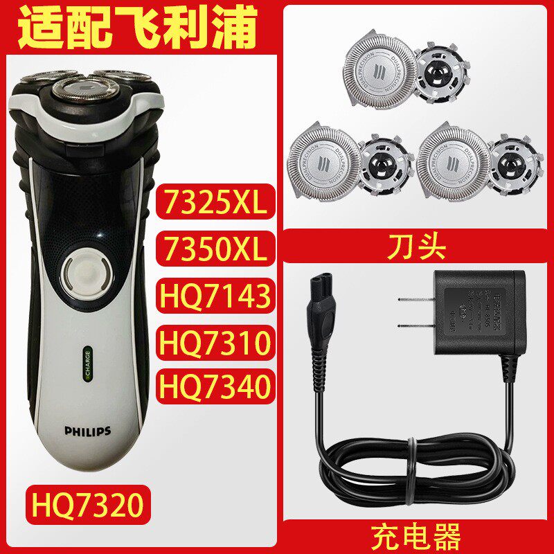 适配飞利浦剃须刀HQ7320 7325XL HQ7143 HQ7310HQ8刀头充电器配件