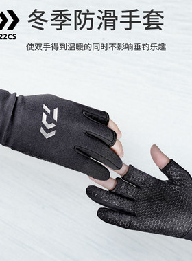 DAIWA达亿瓦 22秋冬 DG-8422CS冬季防滑钓鱼手套防寒保暖露指手套