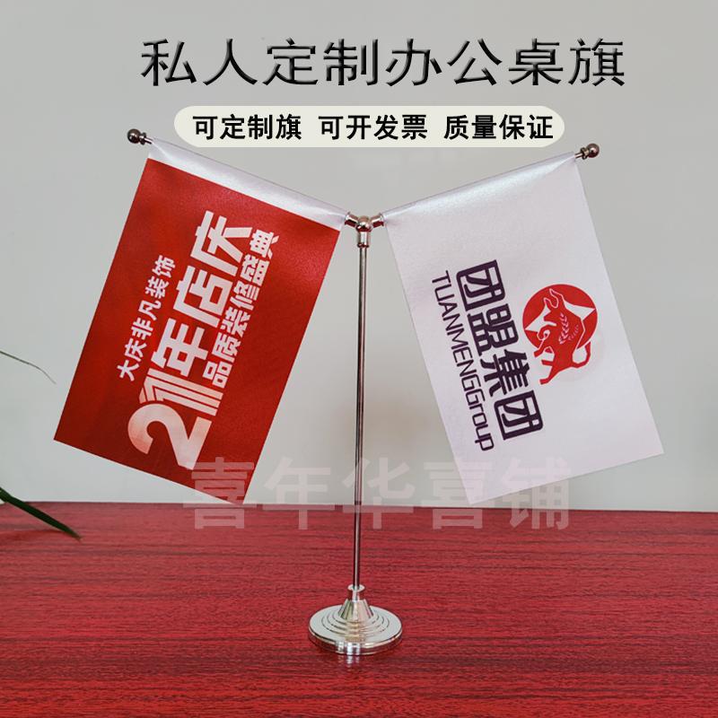 桌旗定制会议室桌面小摆件台旗红旗Y型签约谈判底座企业LOGO旗帜