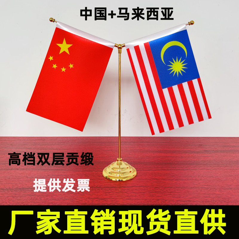 中国国旗马来西亚办公室桌旗摆件金色银色不锈钢旗杆旗架签约字旗