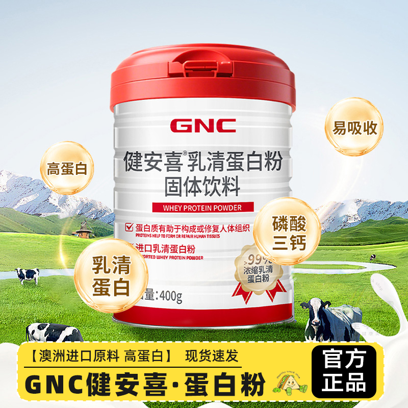 GNC健安喜乳清蛋白粉进口成人蛋白粉健安喜蛋白粉男女通用粉剂