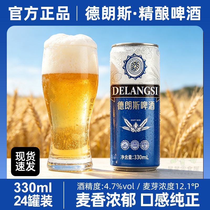 德朗斯精酿啤酒醇厚顺滑麦香浓郁12.1度聚餐小麦啤酒24罐装组合装