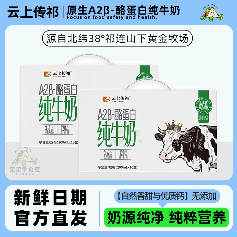 云上传祁A2β酪蛋白纯牛奶生牛乳