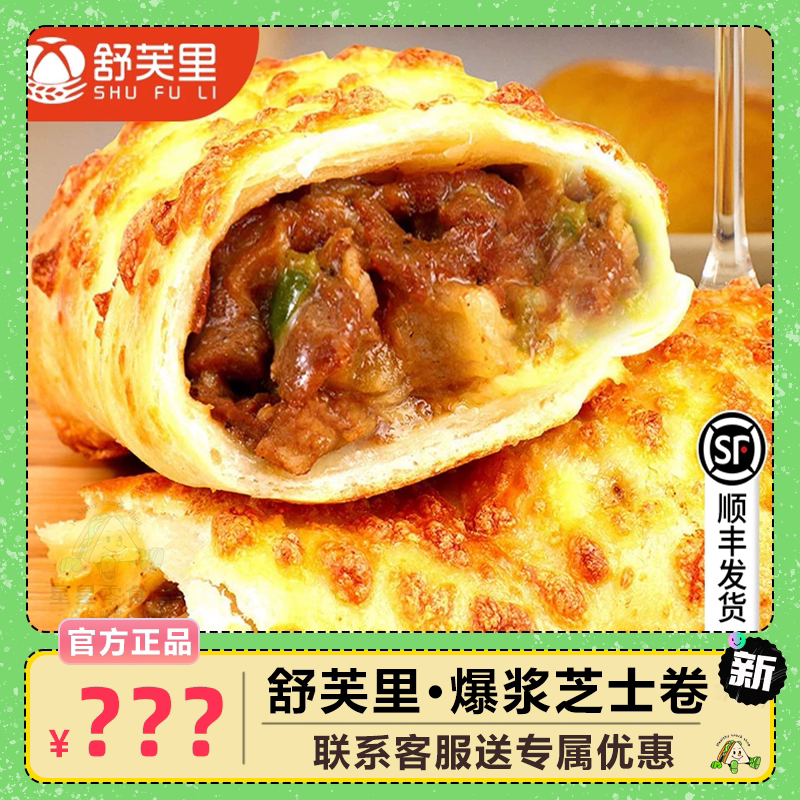 舒芙里芝士牛肉卷番茄卷早餐速食