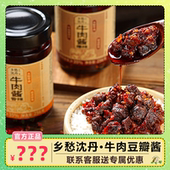 乡愁沈丹牛肉豆瓣酱香辣不辣大颗拌饭拌面炒饭拌粉卷饼下饭256g