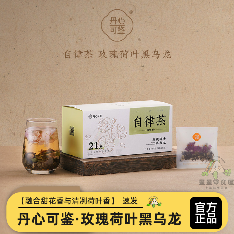 丹心可鉴玫瑰玫瑰荷叶黑乌龙茶饮