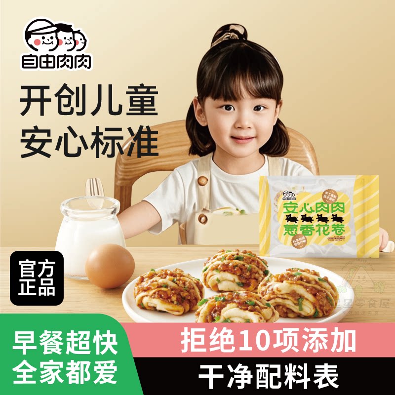 自由肉肉花卷馒头老面肉末葱花儿童早餐组合装速食4袋手工包制