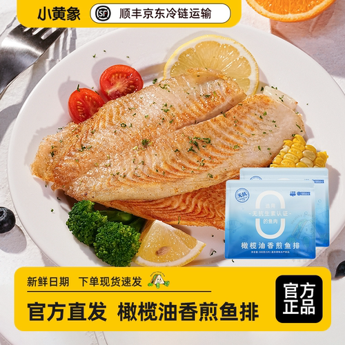 小黄象橄榄油香煎鱼排半成品轻食