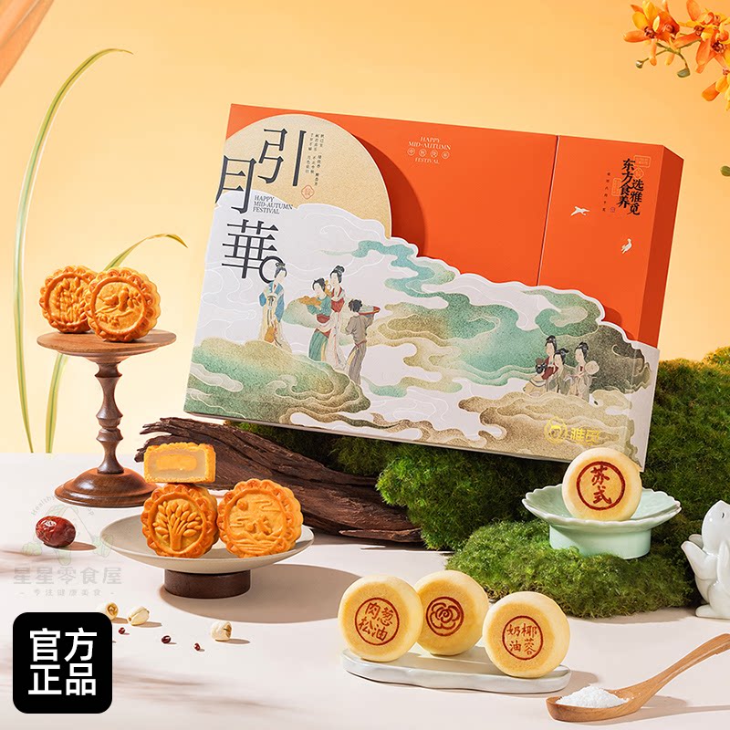 雅觅森林月有桂香月饼礼盒广式中秋送礼新中式糕点盒装节日送礼
