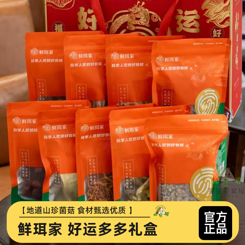 鲜珥家好运多多九种食材鲜汤包