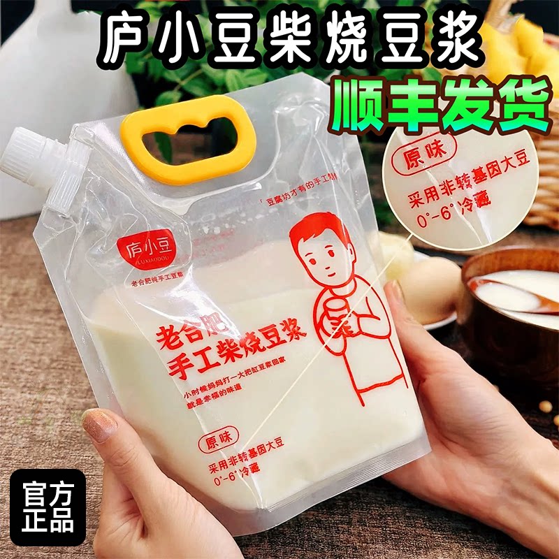 庐小豆手工柴烧豆浆柴烧鲜豆浆原味养生便携顺丰发货袋装短保早餐
