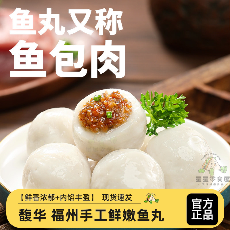 馥华福州鱼丸关东煮特产冷冻丸子