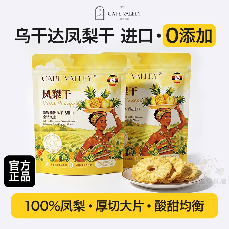 开普山谷0添加凤梨干乌干达进口金钻凤梨干天然非蜜饯水果干零食