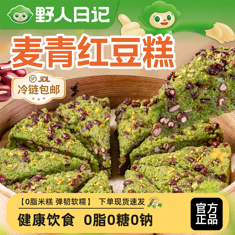 野人日记麦青红豆糕轻食早餐儿童加热即食年糕蒸糕点心速食半成品