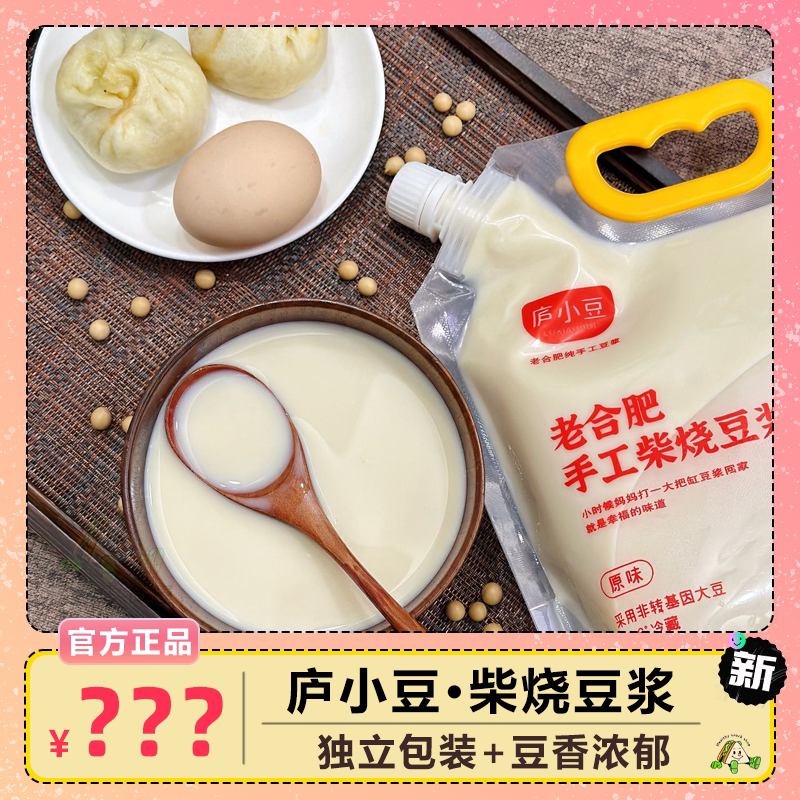庐小豆手工柴烧豆浆短保6天