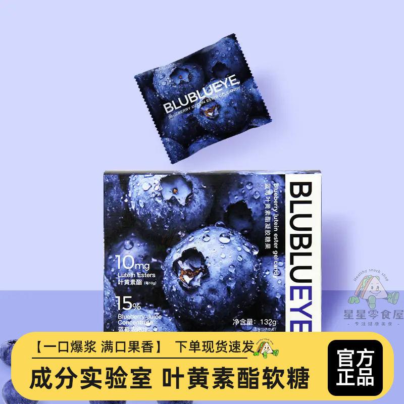 成分实验室蓝莓叶黄素酯软糖 Q弹细腻营养美味休闲小零食传统糖果
