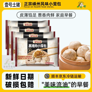 壹号土猪小笼包嵊州早餐包 土猪肉无添加营养早餐包子速食半成品