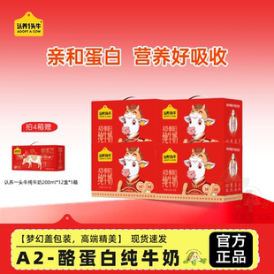认养一头牛A2β酪蛋白纯牛奶250ml*10盒整箱营养早餐年货送礼新年