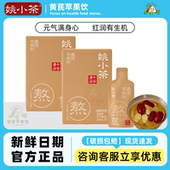 姚小茶乌梅山楂饮黄芪苹果饮萃取原浆果汁去油养生饮料175ml 盒