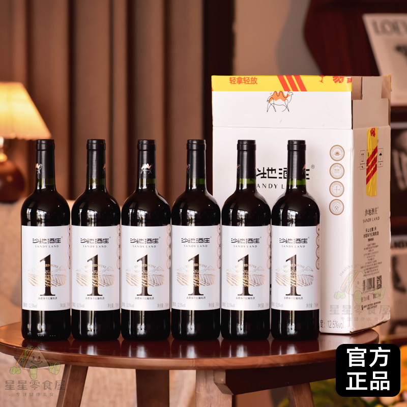 新疆酒庄天山北麓1号赤霞珠干红葡萄酒750ml 12.5度红酒礼盒装