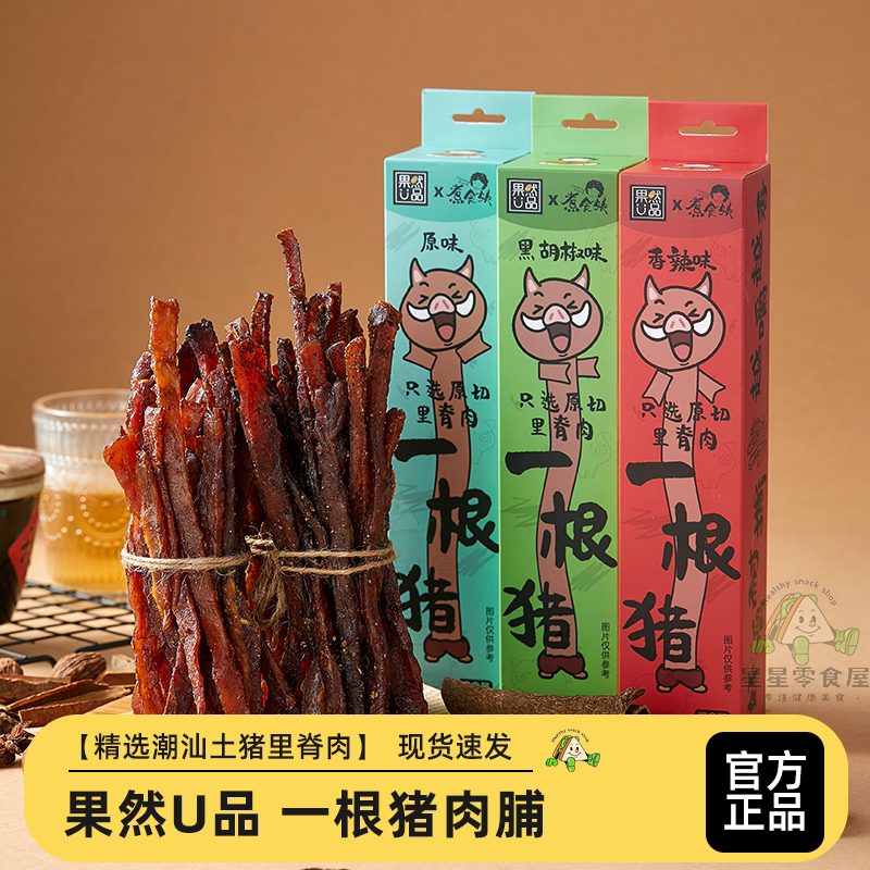 果然U品一根猪肉脯筋道香辣爽口猪肉干辣条解馋零食猪肉条3盒装