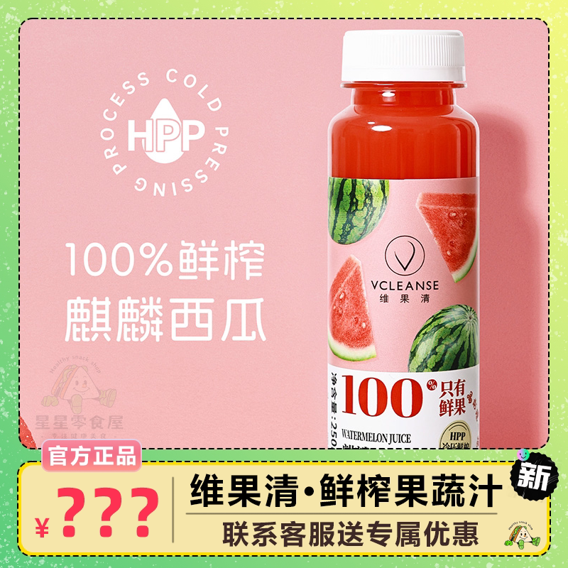 维果清羽衣甘蓝果蔬汁HPP鲜榨蔬菜汁芹菜黄瓜汁西瓜汁冷藏饮料