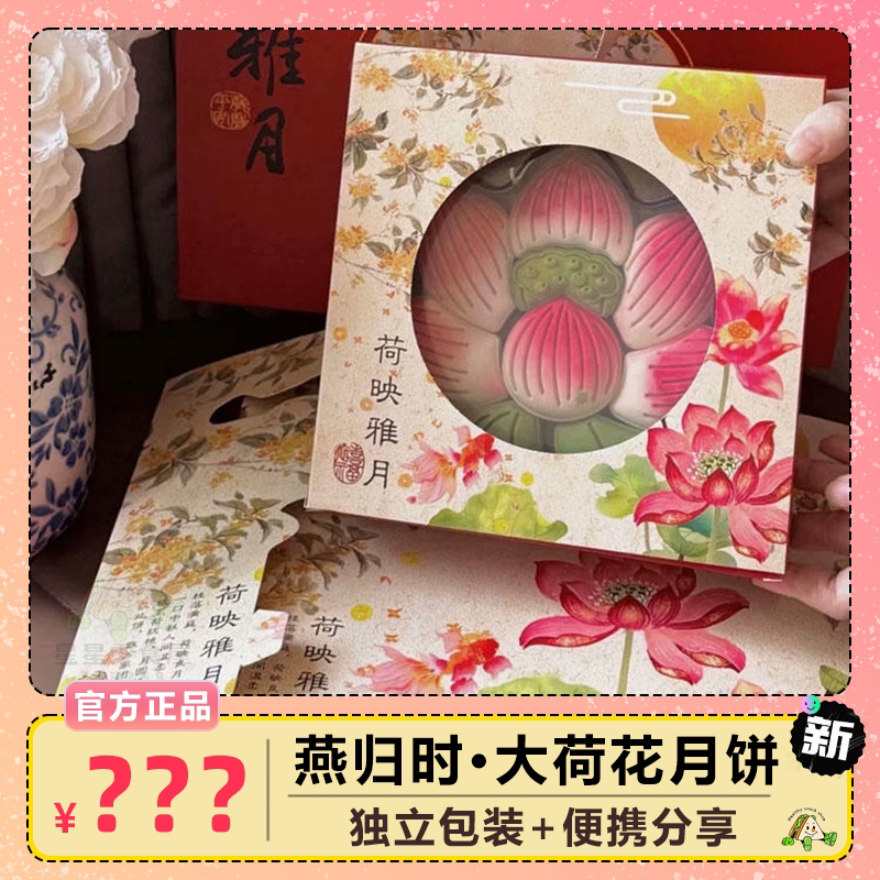 燕归时高颜值荷花大月饼莲花月饼