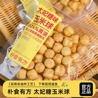 朴食有方太妃糖玉米球网红零食休闲非油炸办公下午茶小零食组合装
