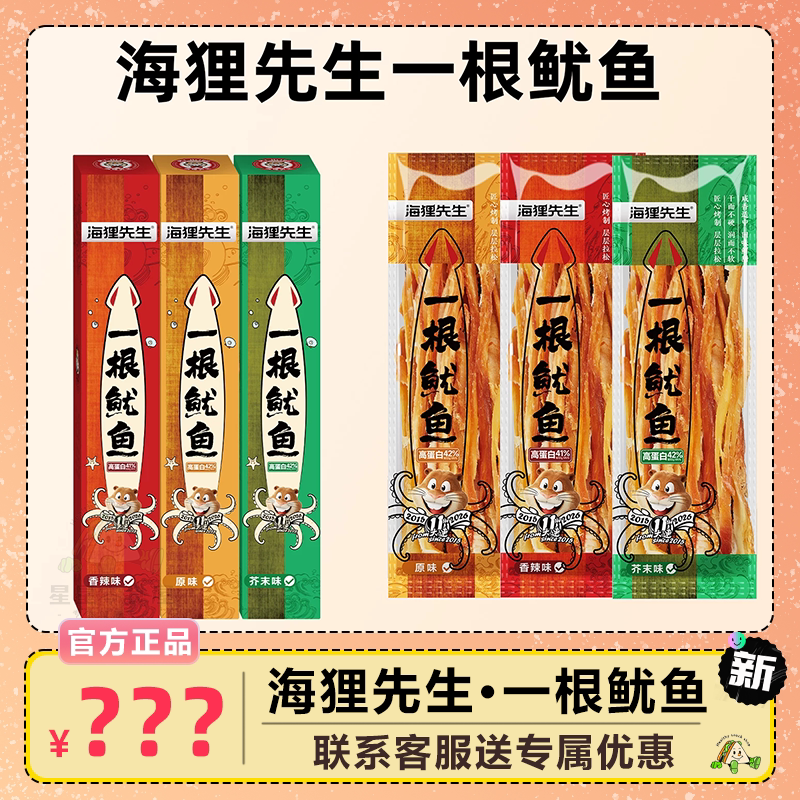 海狸先生一根鱿鱼手撕鱿鱼丝条原味芥末味零食鱿鱼干开袋即食追剧